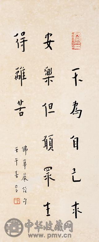 弘一 壬午(1942年)作 《华严经》句 镜心 水墨纸本