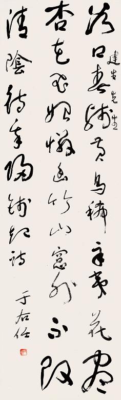 于右任 书法 立轴 纸本