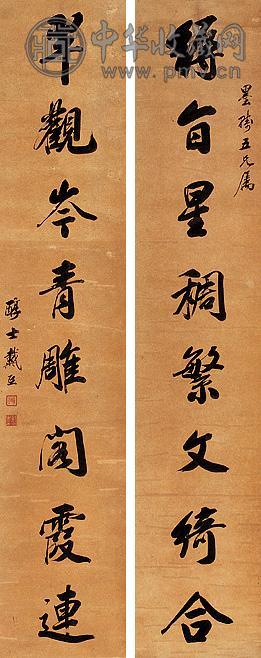 戴熙 书法 屏轴 水墨纸本