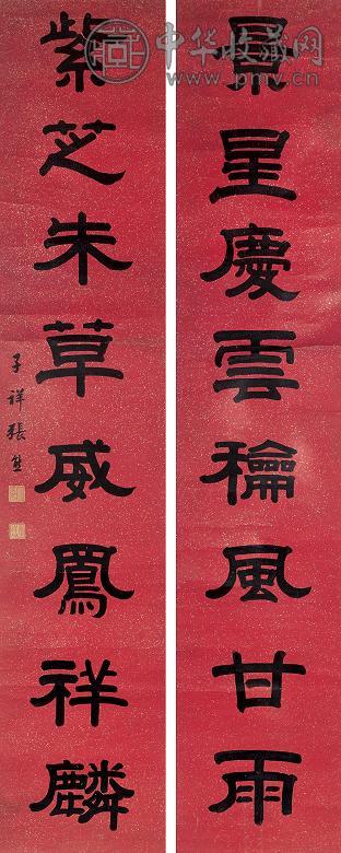 张熊 书法 对联 纸本