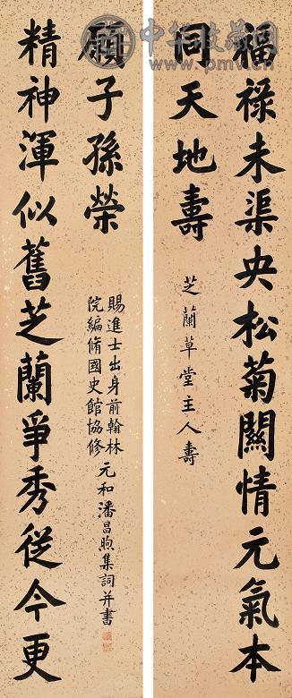 潘昌煦 楷书 字对 水墨纸本