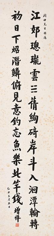 樊增祥 乙丑(1925年)作 书法 立轴 水墨纸本