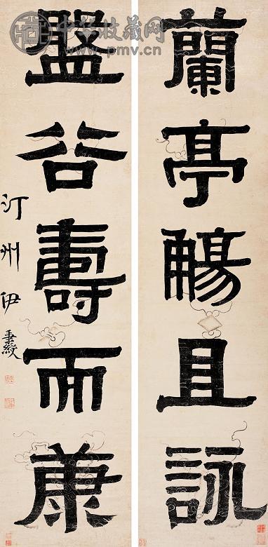 伊秉绶 隶书五言对联 立轴 水墨纸本