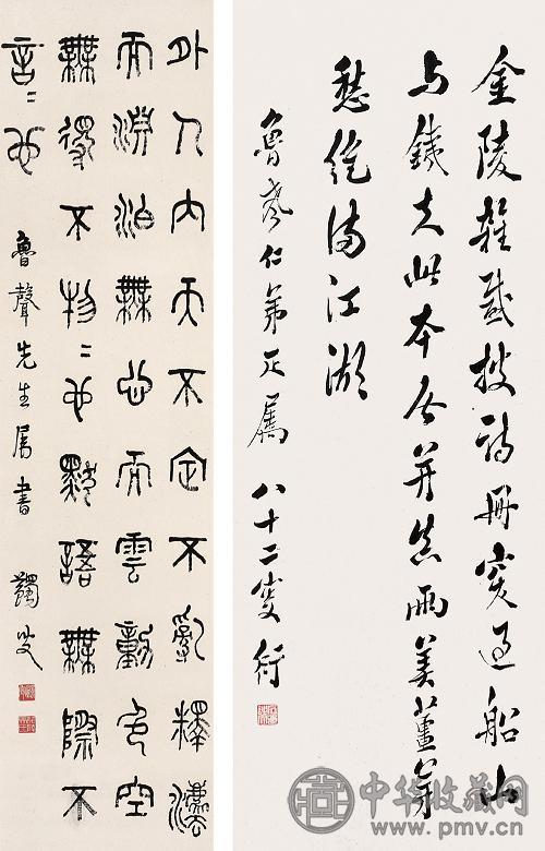 陈石遗 马一浮 书法 二屏 水墨纸本