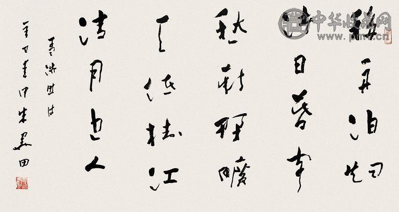 朱关田 书法 镜心 水墨纸本