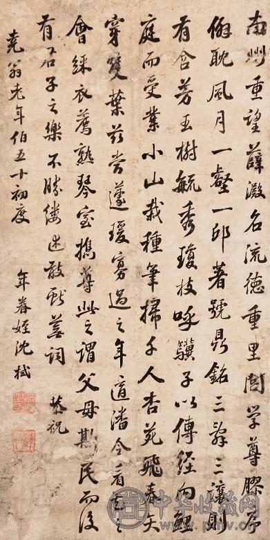 沈栻 书法 立轴 水墨纸本