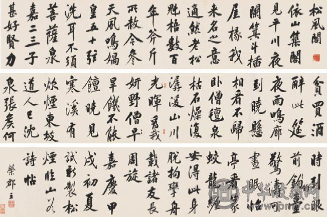 荣郡王 1814年作 临黄山谷松风阁诗 手卷 水墨纸本