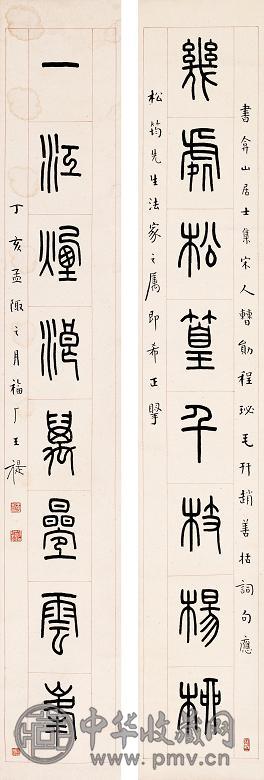 王福厂 丁亥(1947年)作 书法 对联 纸本