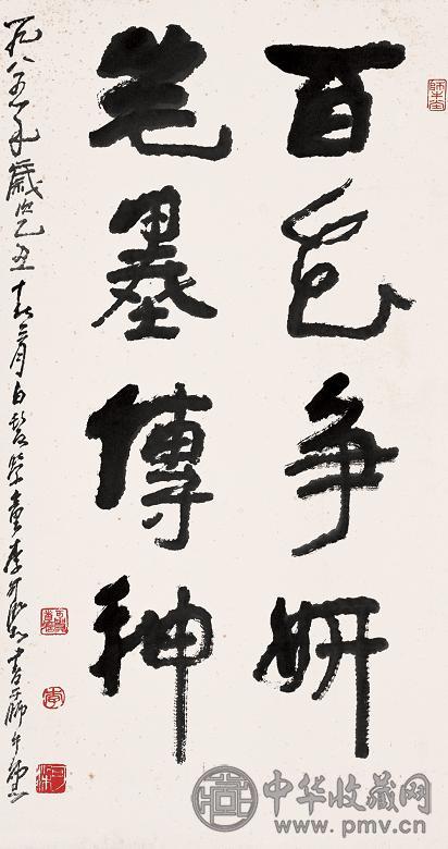李可染 1985年作 书法 立轴 水墨纸本
