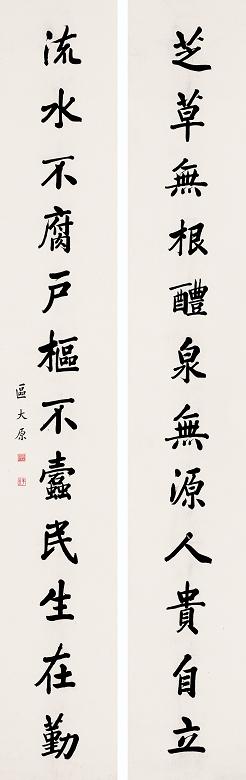 区大原 对联 立轴 水墨纸本