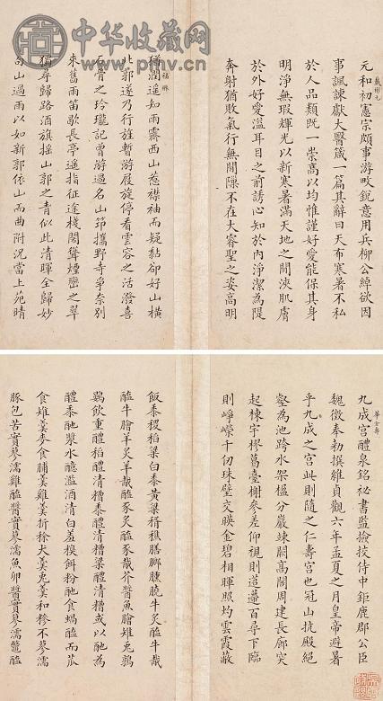 华金寿 等 名家山楷合书九成宫醴泉铭 册页(12开选2) 水墨纸本