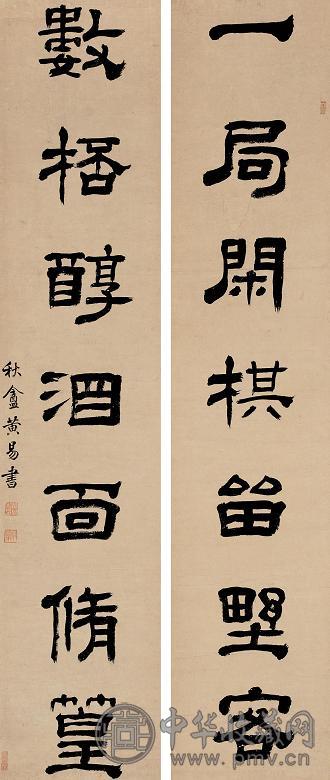 黄易 书法 对联 纸本