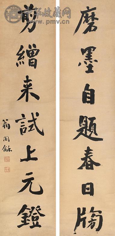 翁同龢 书法 对联 纸本
