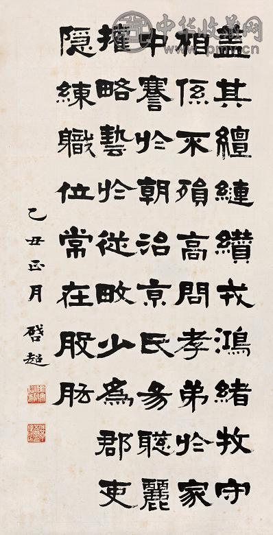 梁启超 乙丑(1925年)作 书法 立轴 水墨纸本