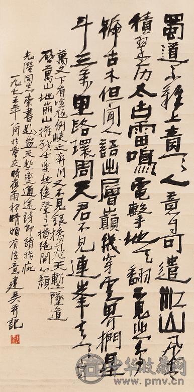 冯建吴 1975年作 书法 立轴 水墨纸本