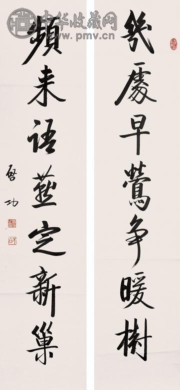 启功 行楷书七言联 立轴 纸本