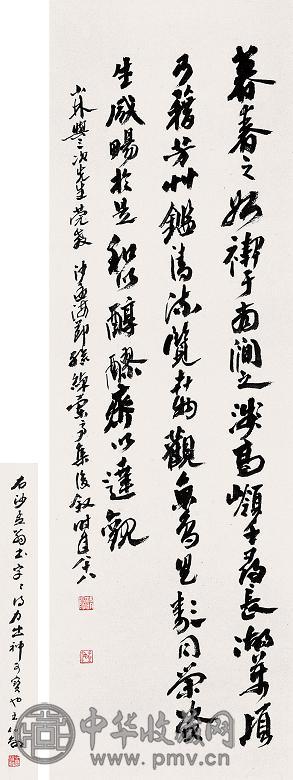 沙孟海 书法 立轴 墨色纸本
