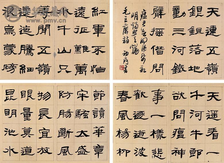 来楚生 书法 折册 水墨纸本