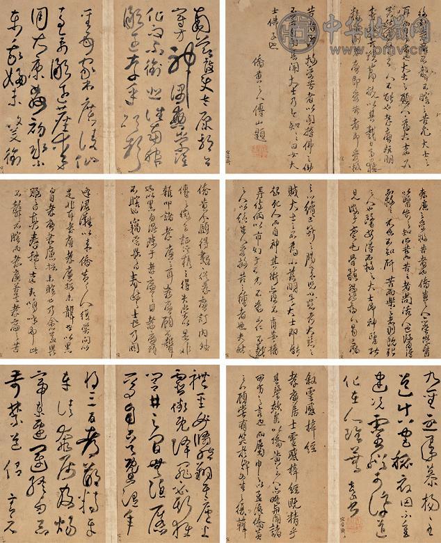 傅山 草书《叙灵感梓经》 册页(20开选6) 水墨纸本