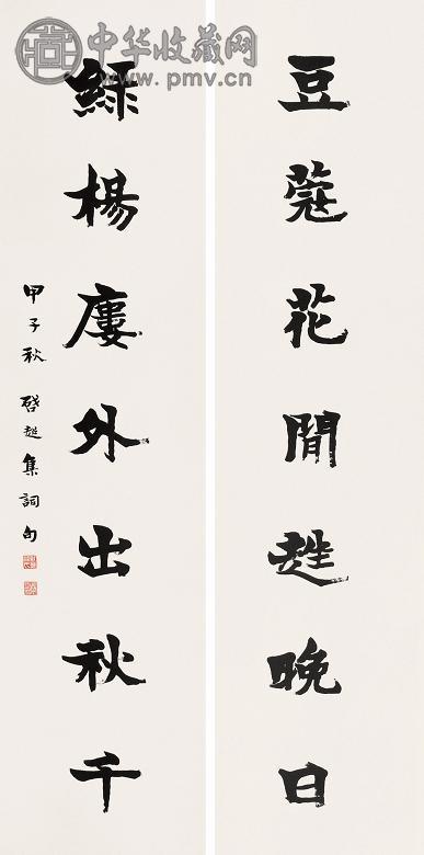 梁启超 甲子(1924年)作 书法 对联 纸本