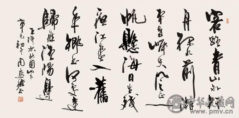 周慧珺 2001年作 行书 单片 水墨纸本