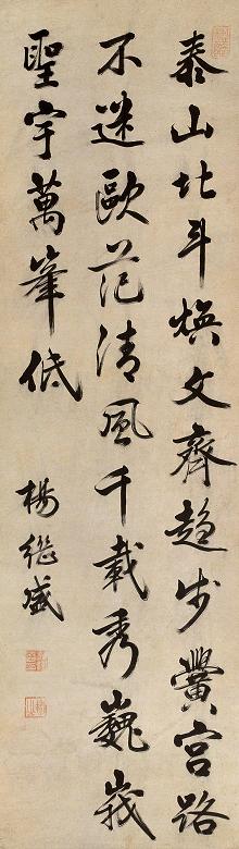 杨继盛 书法 立轴 纸本