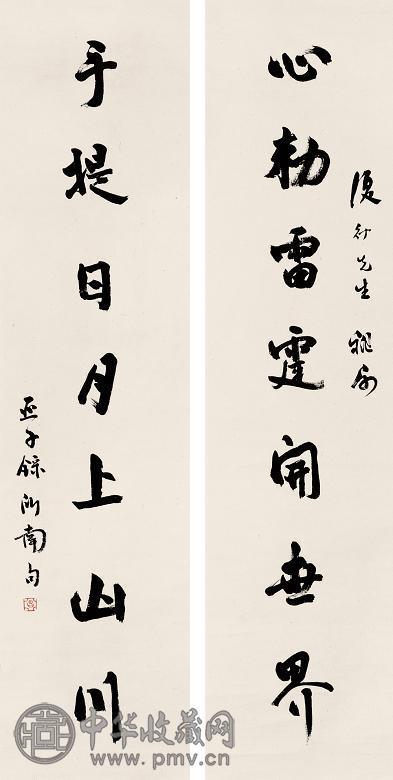 柳亚子 行书七言联 字对 水墨纸本