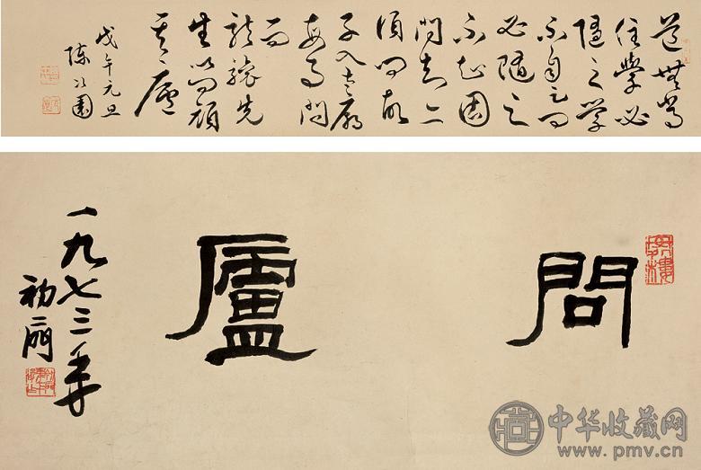 来楚生 1973年作 书法 立轴 纸本