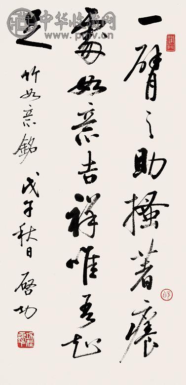启功 戊午(1978年)作 书法 立轴 纸本
