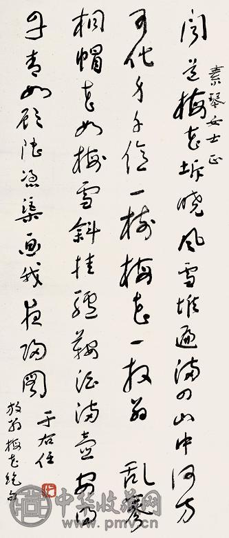 于右任 书法 立轴 纸本