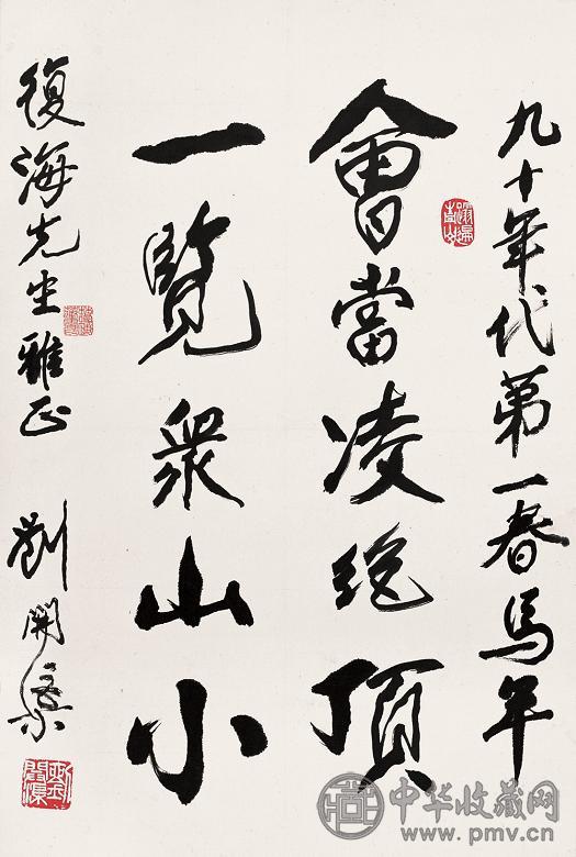 刘开渠 书法 镜心 水墨纸本