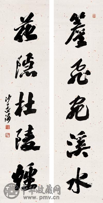 沙孟海 行书五言联 字对 水墨纸本