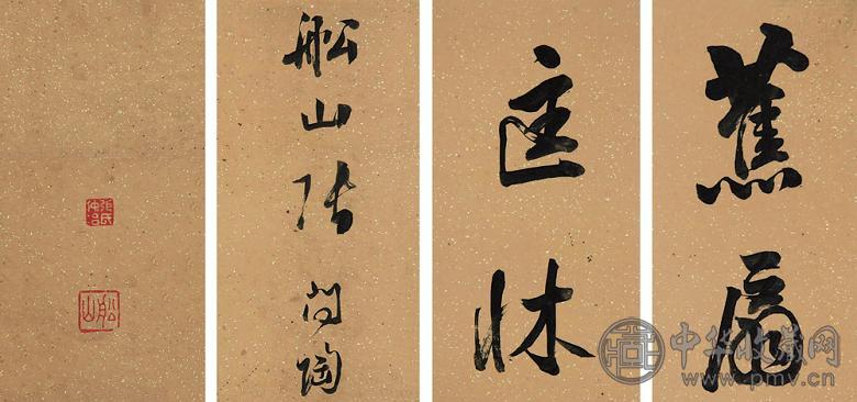 张问陶 书法 册页(8开) 水墨纸本