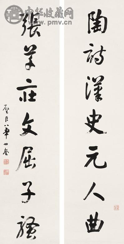 华世奎 行书七言联 字对 水墨纸本