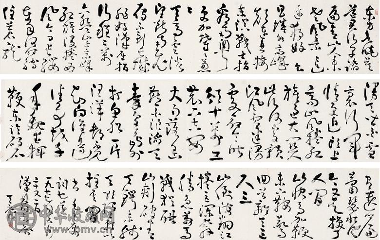 余任天 书法 手卷 墨色纸本