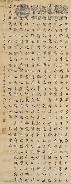赵世骏 壬寅(1902年)作 书法 立轴 纸本