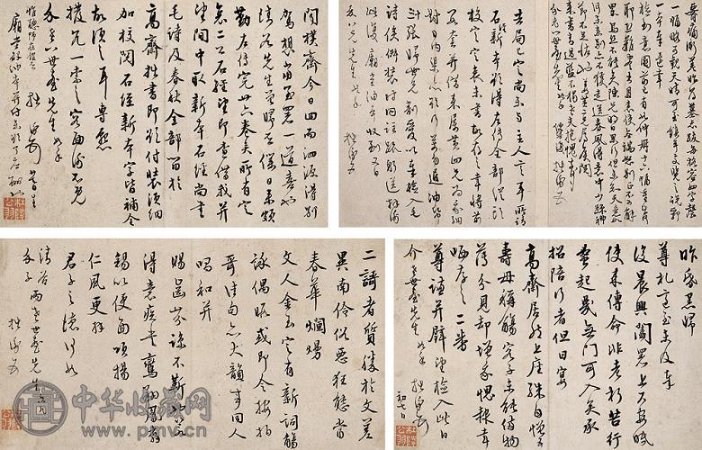 蒋衡 书法 册页 纸本