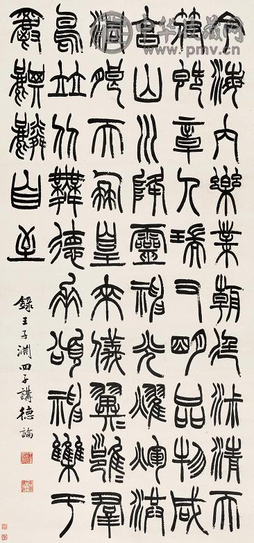王瓘 书法 立轴 纸本
