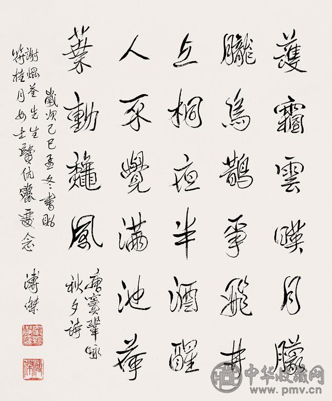 溥杰 己巳(1989年)作 书法 立轴 纸本