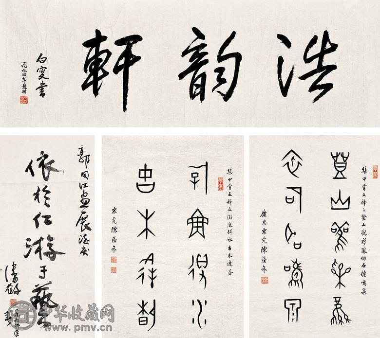 邓白 潘鹤 陈荫余 1994年作 书法 镜心(4开) 水墨纸本