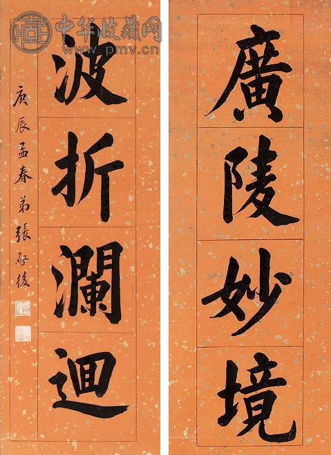 张启后 书法 镜心 水墨纸本