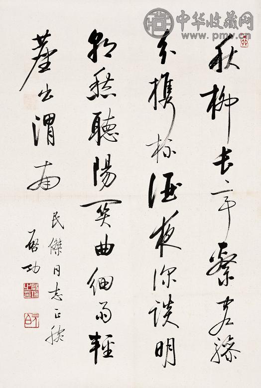 启功 乙卯(1975)年作 行书 镜心 水墨纸本