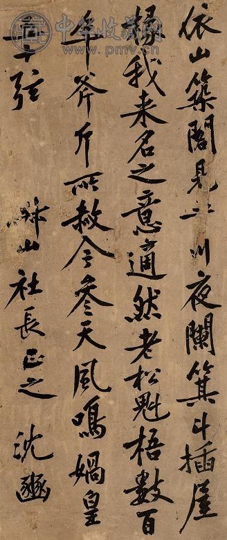 沈豳 为杨继盛书松风阁诗 立轴 纸本