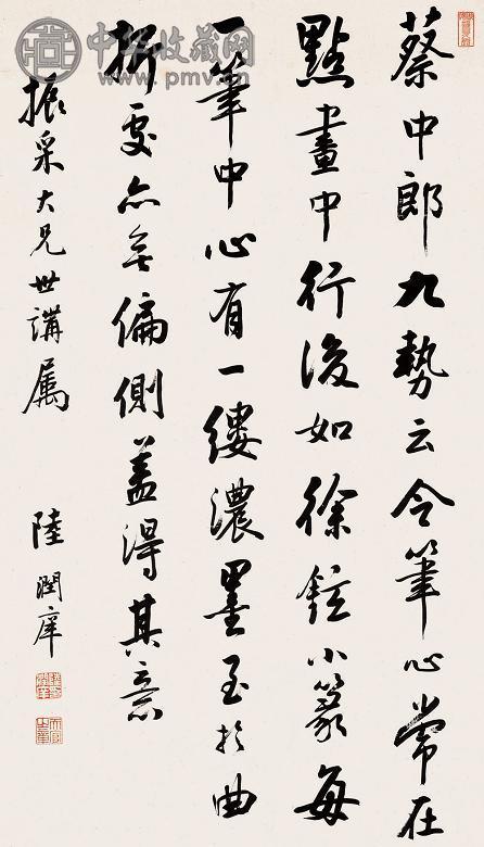 陆润庠 行书 立轴 水墨纸本