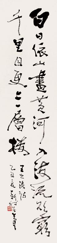 费新我 乙丑(1985年)作 王之涣诗 立轴