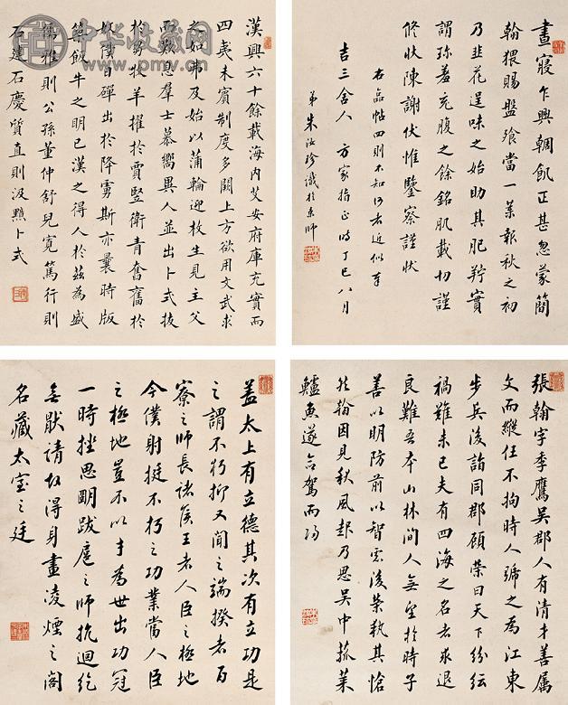 朱汝珍 丁巳(1917年)作 书法(4屏) 水墨纸本