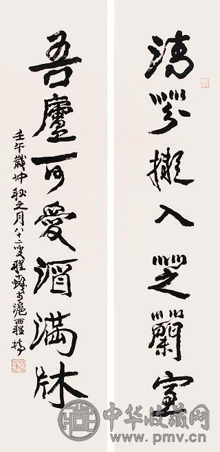 程十发 书法 屏轴 水墨纸本