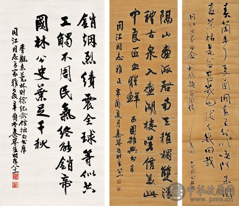 秦咢生 谢家茵 辛酉(1981年)作 书法 镜心 立轴(3开) 水墨纸本