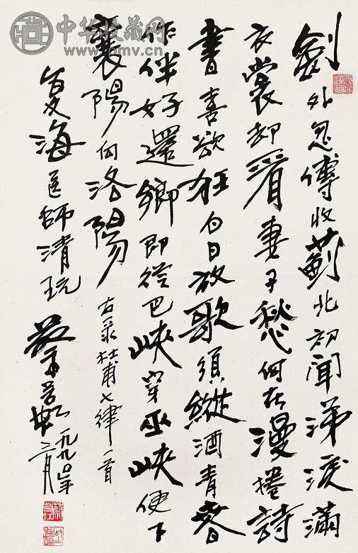蔡若虹 书法 镜心 水墨纸本