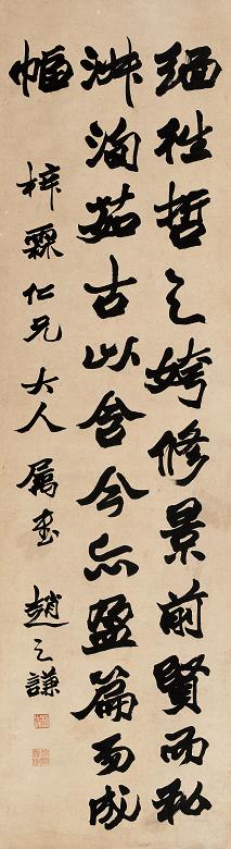 赵之谦 书法 立轴 纸本